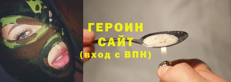 ГЕРОИН Heroin  Дальнегорск 